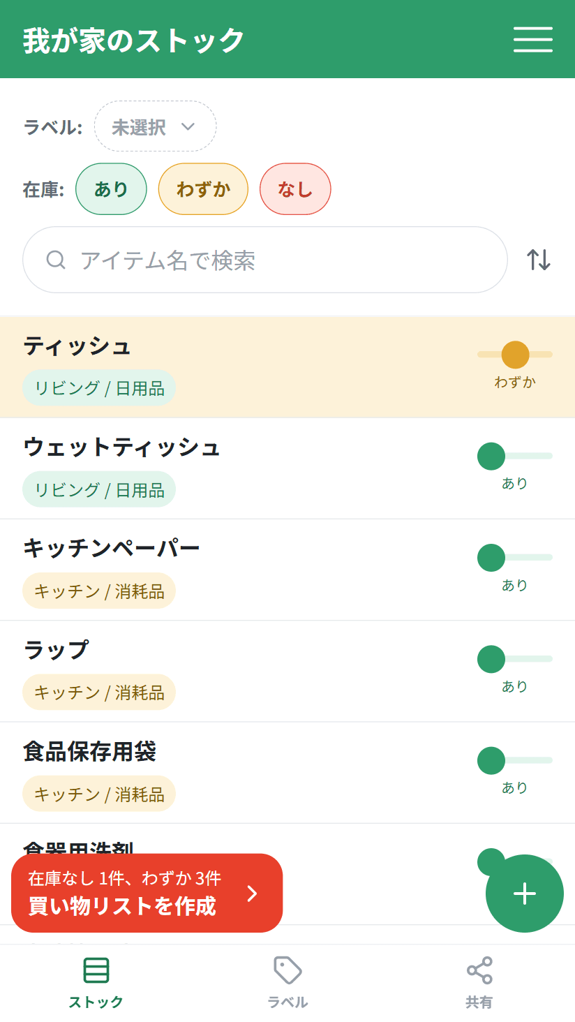 アイテム一覧画面のスクリーンショット
