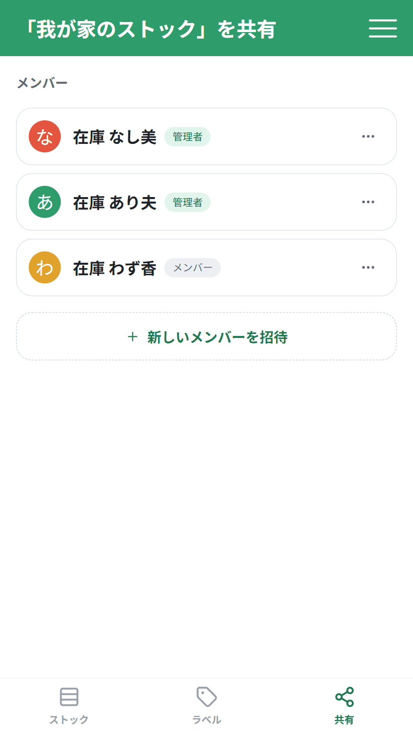 「共有」画面のスクリーンショット