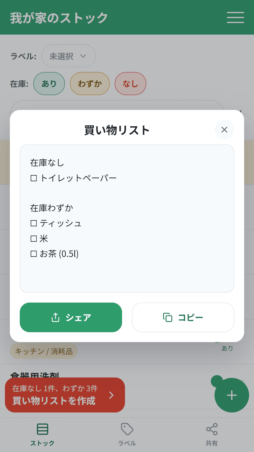 「買い物リスト」のスクリーンショット